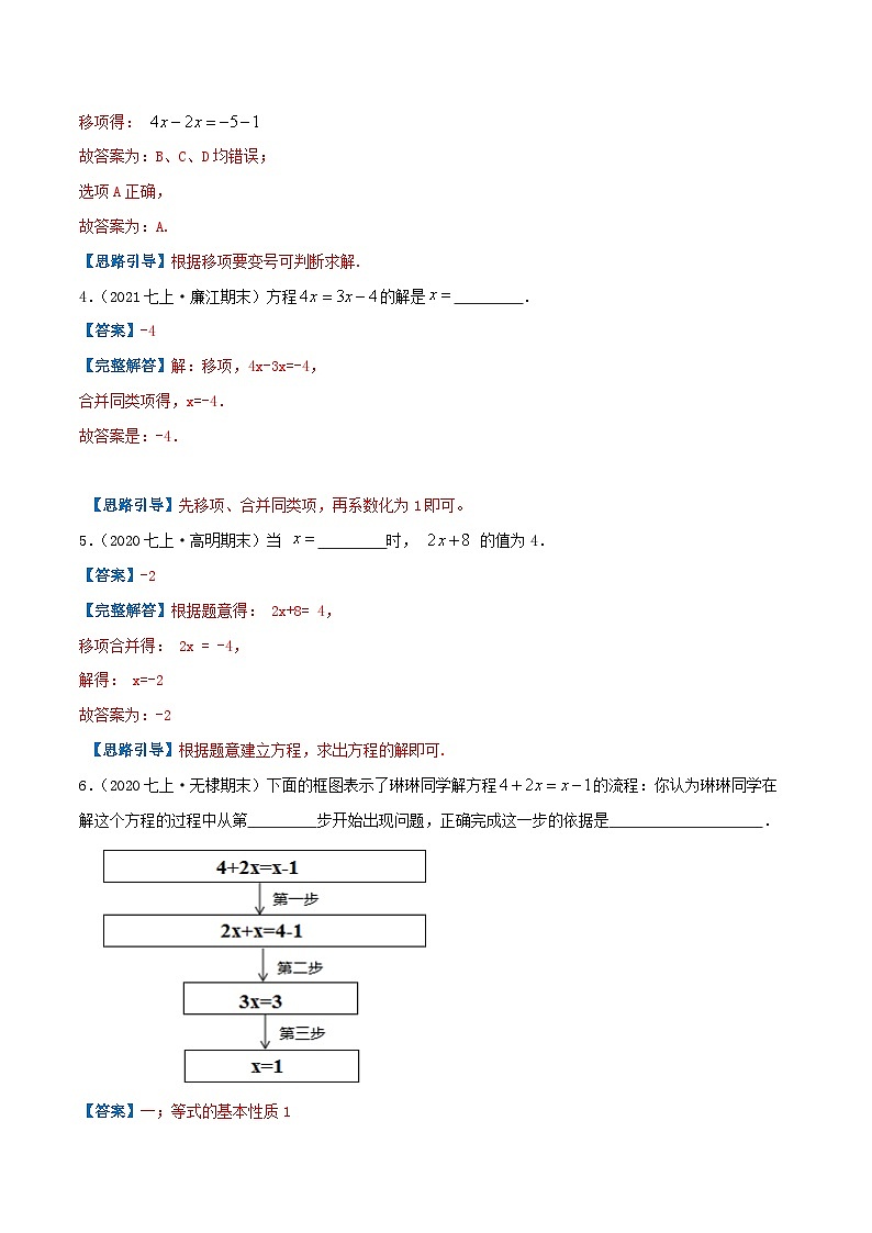 必刷基础练【3.2-3.3 解一元一次方程】-2022-2023学年七年级数学上册同步考点必刷练精编讲义（人教版）02