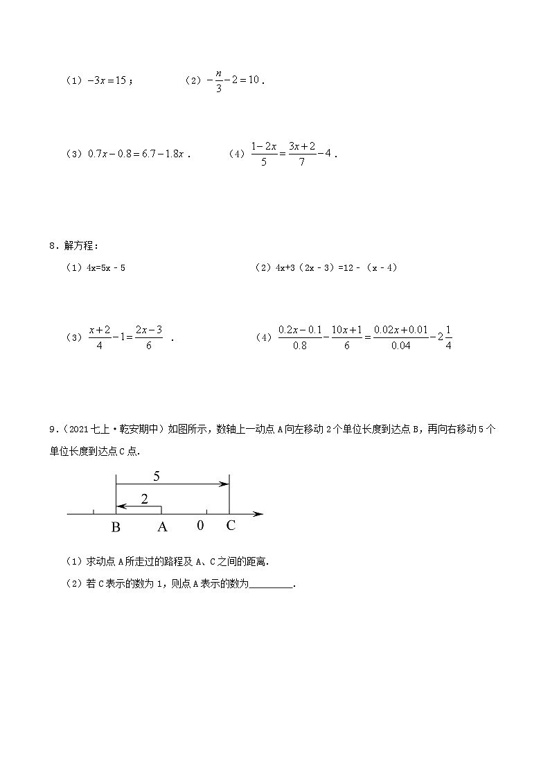 必刷基础练【3.2-3.3 解一元一次方程】-2022-2023学年七年级数学上册同步考点必刷练精编讲义（人教版）02