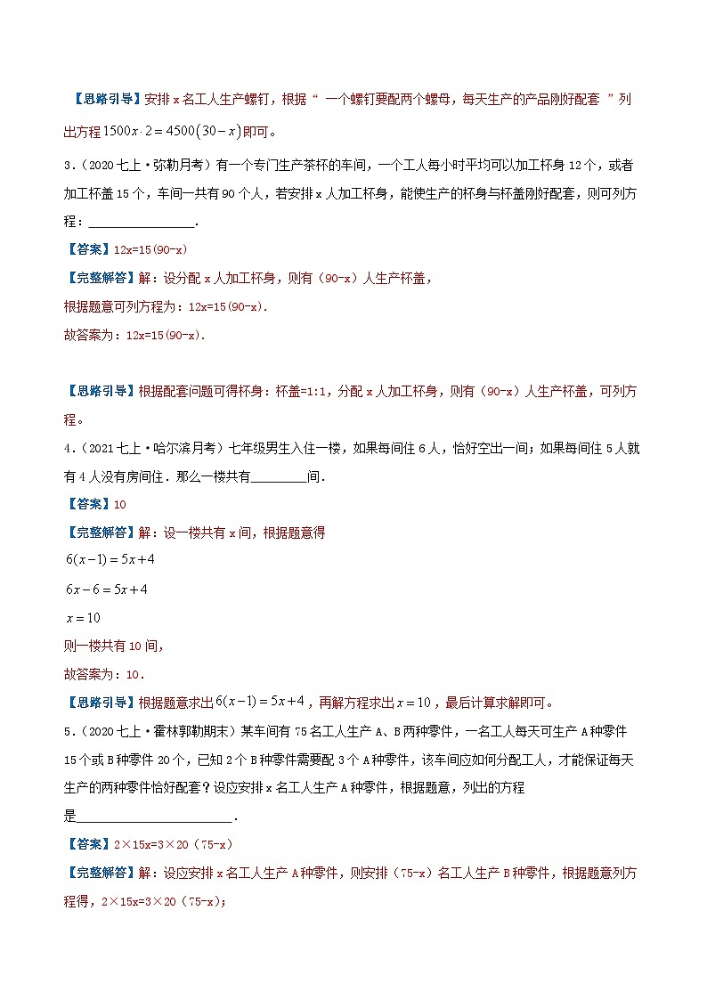 必刷基础练【3.4 实际问题与一元一次方程】-2022-2023学年七年级数学上册同步考点必刷练精编讲义（人教版）02