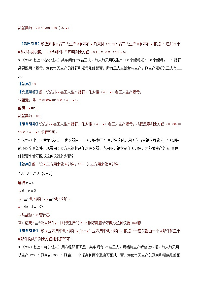 必刷基础练【3.4 实际问题与一元一次方程】-2022-2023学年七年级数学上册同步考点必刷练精编讲义（人教版）03