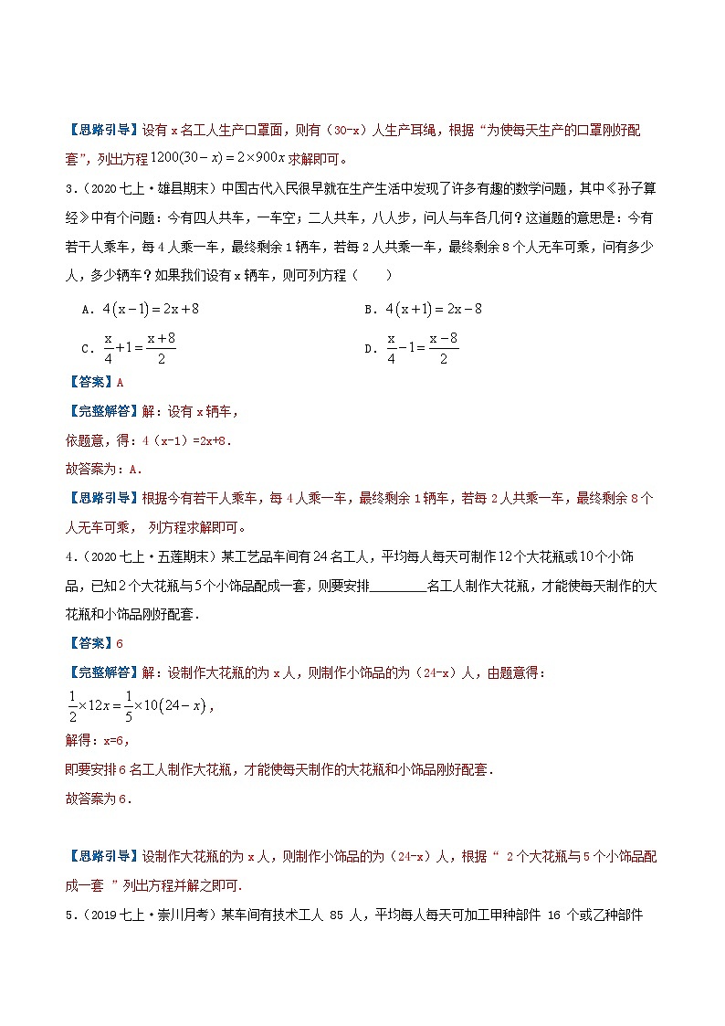 必刷提高练【3.4 实际问题与一元一次方程】-2022-2023学年七年级数学上册同步考点必刷练精编讲义（人教版）02