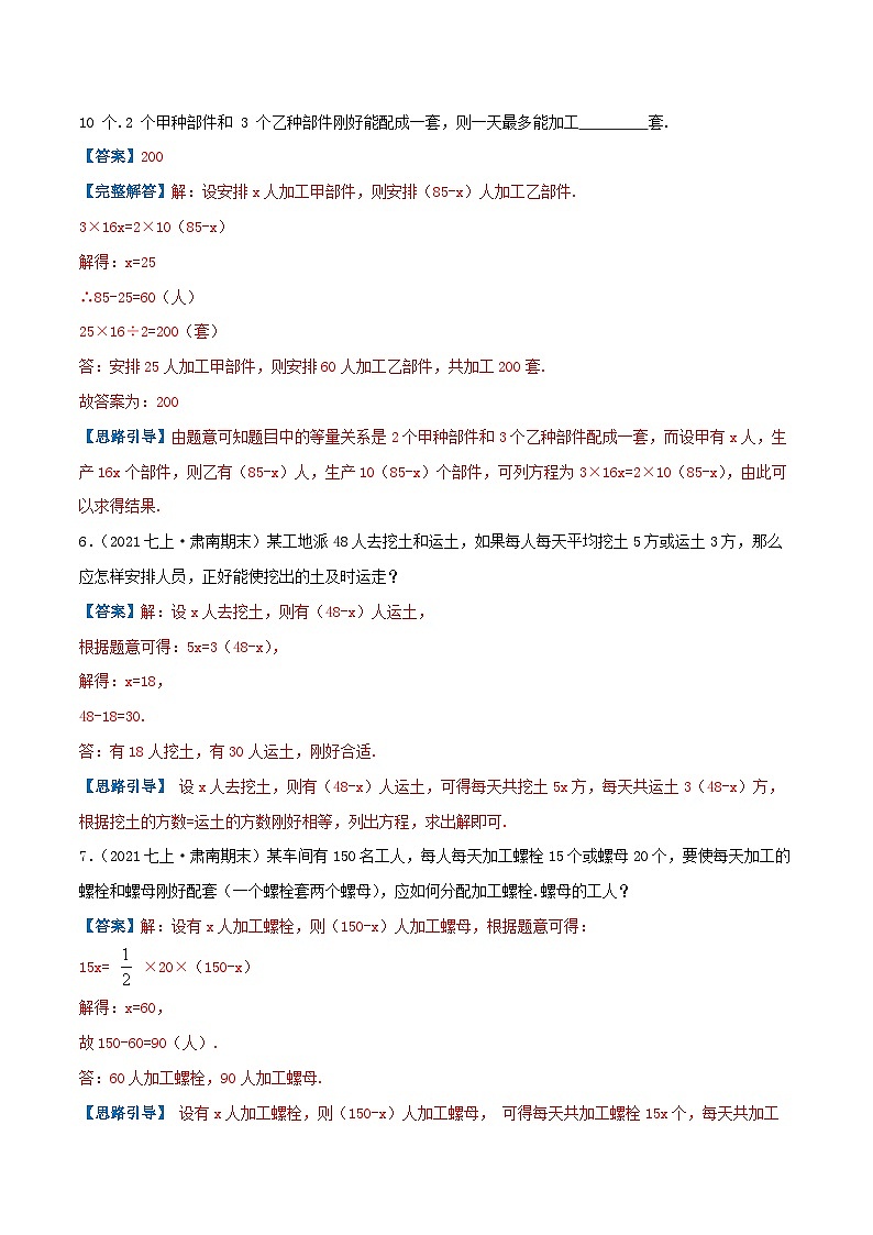 必刷提高练【3.4 实际问题与一元一次方程】-2022-2023学年七年级数学上册同步考点必刷练精编讲义（人教版）03