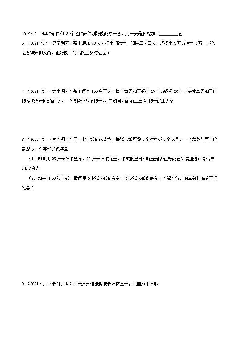 必刷提高练【3.4 实际问题与一元一次方程】-2022-2023学年七年级数学上册同步考点必刷练精编讲义（人教版）02