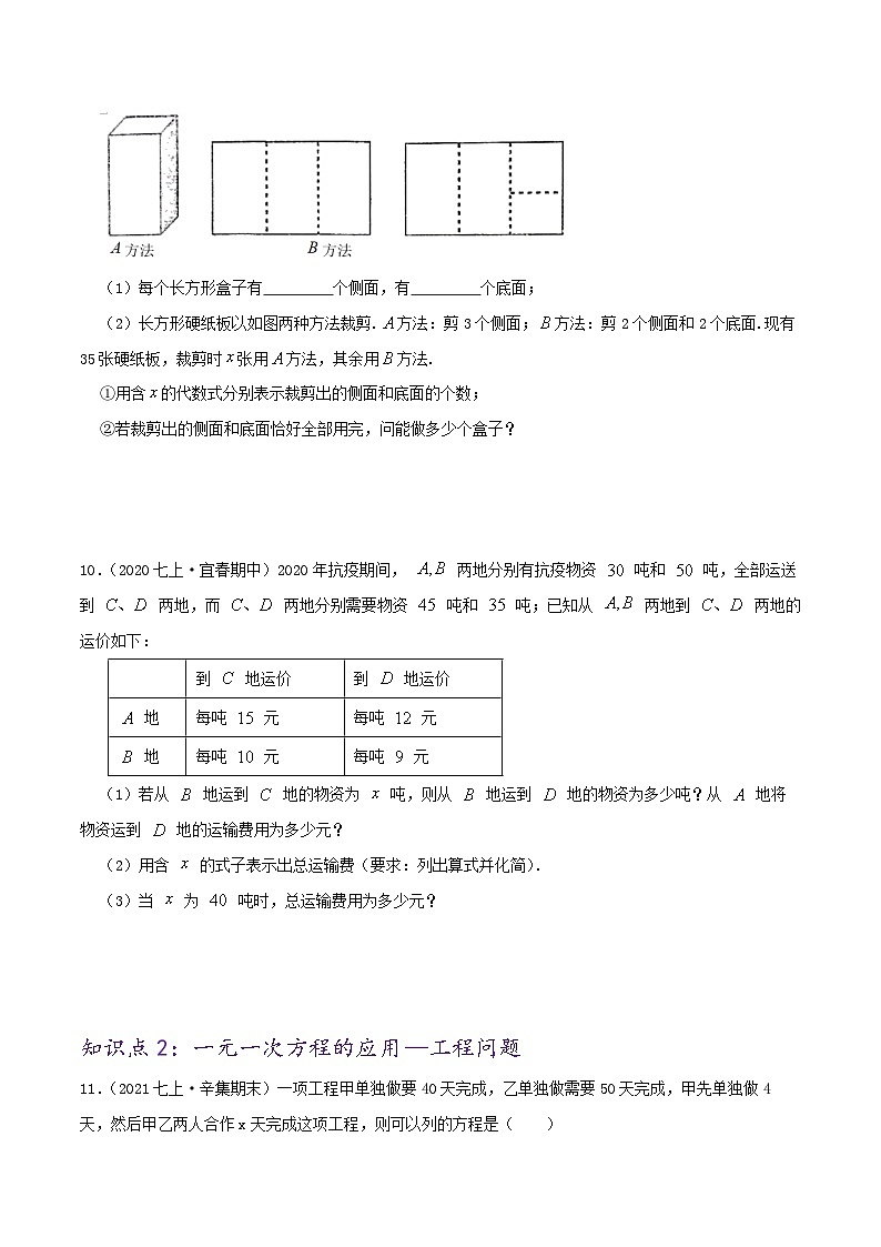 必刷提高练【3.4 实际问题与一元一次方程】-2022-2023学年七年级数学上册同步考点必刷练精编讲义（人教版）03