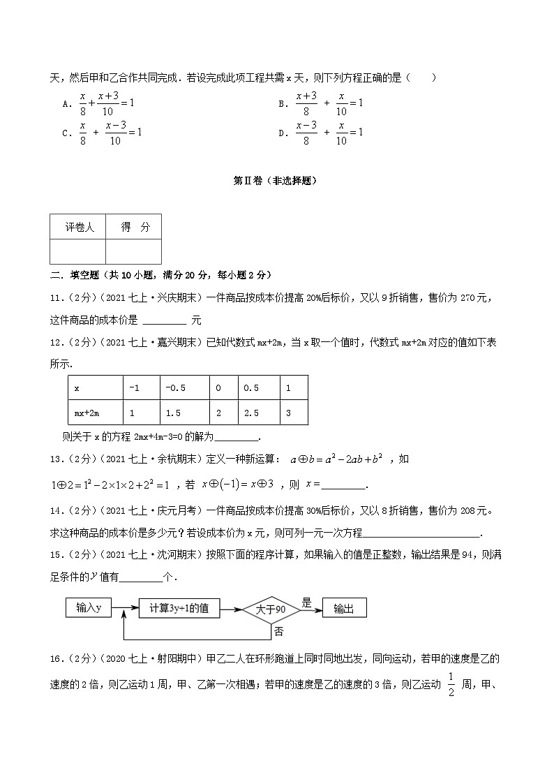 七年级数学上册必刷提高练【第3章《一元一次方程》章节达标检测】（原卷版）第3页