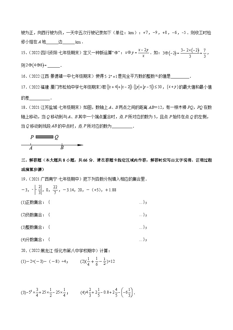 第一章 有理数 章末检测卷-2022-2023学年七年级数学上册重难题型全归纳及技巧提升专项精练（人教版）03