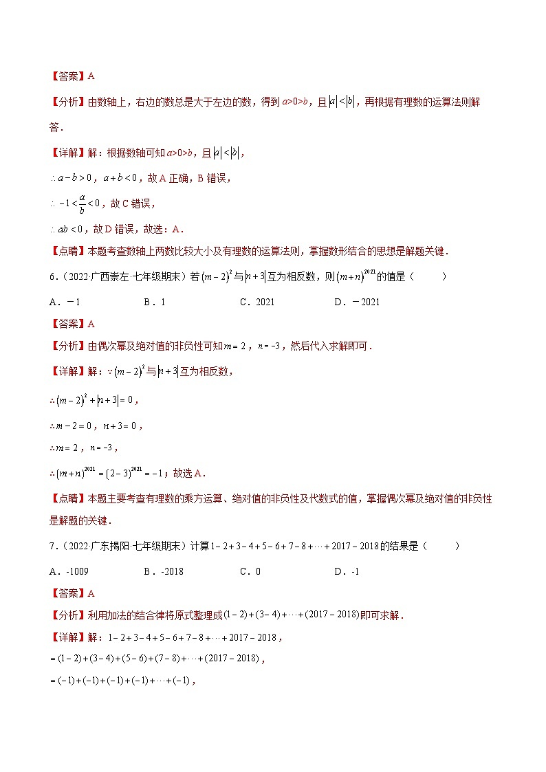 第一章 有理数 章末检测卷-2022-2023学年七年级数学上册重难题型全归纳及技巧提升专项精练（人教版）03
