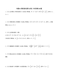 初中数学人教版七年级上册第二章 整式的加减2.1 整式课后测评