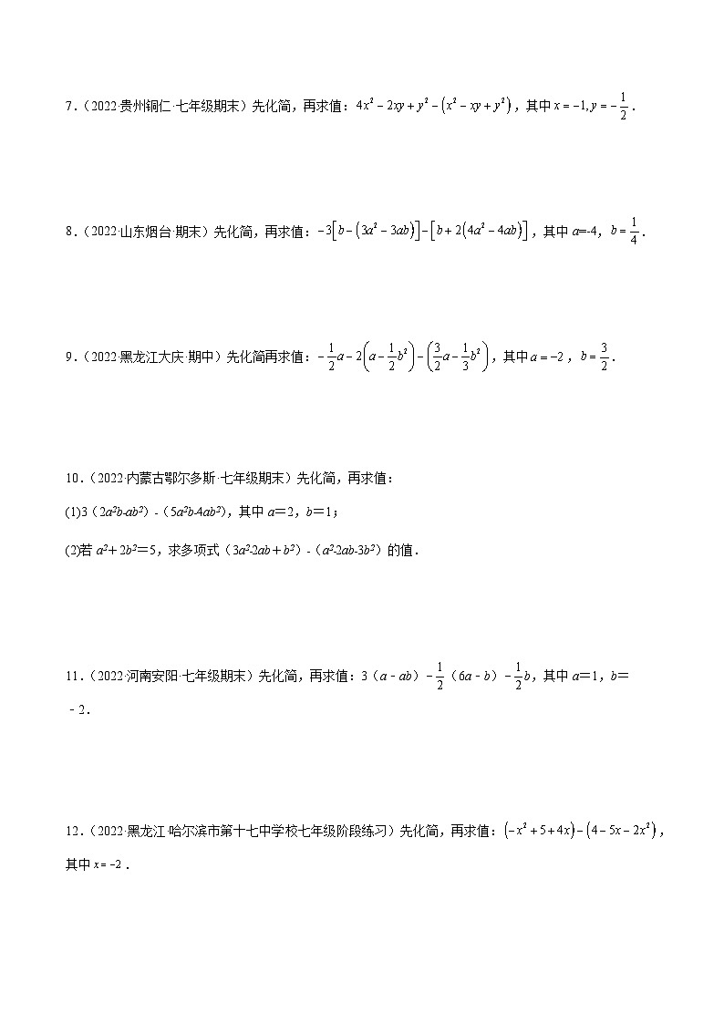 七年级数学上册专题06 整式的化简与求值 专项训练40题（原卷版）第2页
