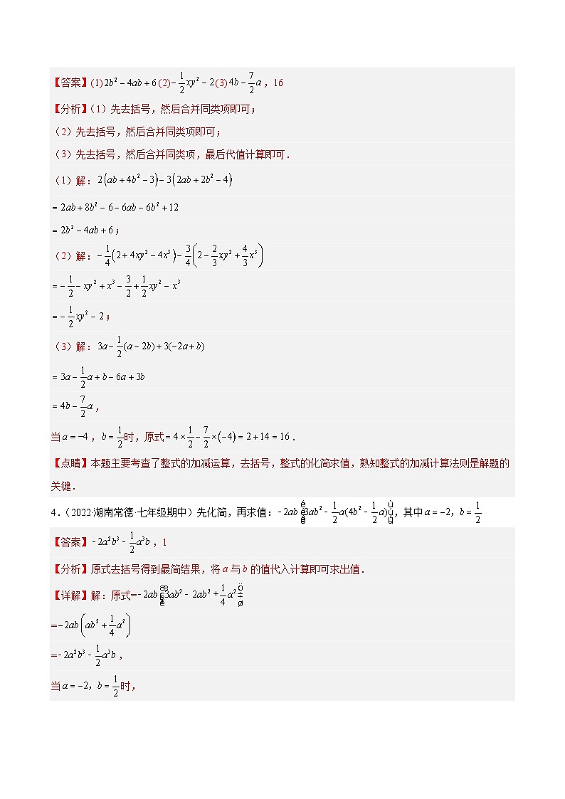 七年级数学上册专题06 整式的化简与求值 专项训练40题（解析版）第2页