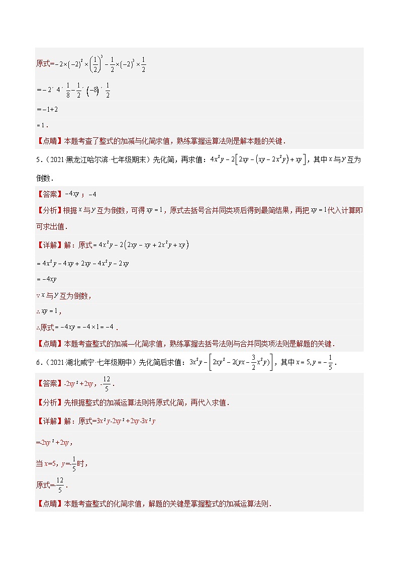 七年级数学上册专题06 整式的化简与求值 专项训练40题（解析版）第3页