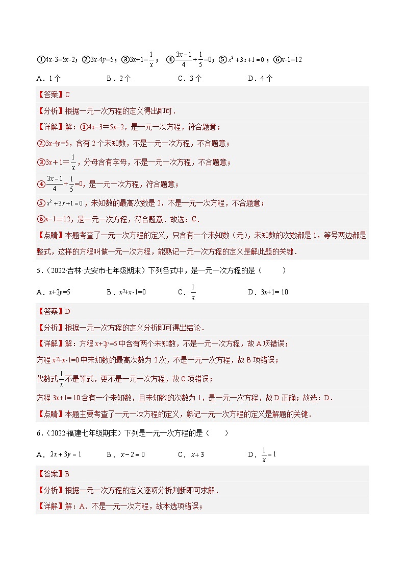 专题08 一元一次方程 重难点题型12个-2022-2023学年七年级数学上册重难题型全归纳及技巧提升专项精练（人教版）02