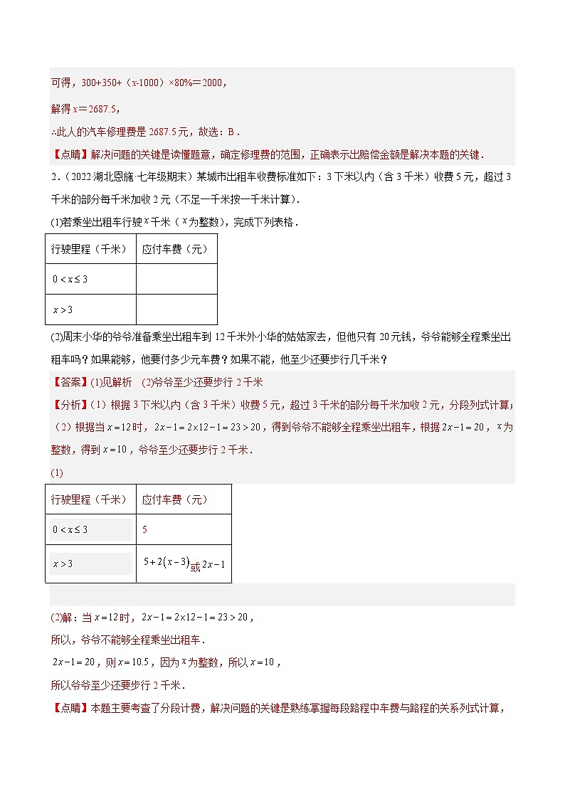 专题09 一元一次方程的应用题十二大题型-2022-2023学年七年级数学上册重难题型全归纳及技巧提升专项精练（人教版）03