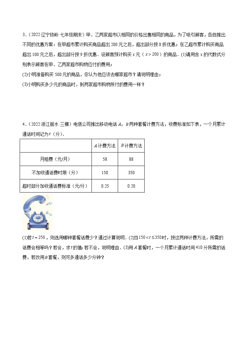 专题09 一元一次方程的应用题十二大题型-2022-2023学年七年级数学上册重难题型全归纳及技巧提升专项精练（人教版）03