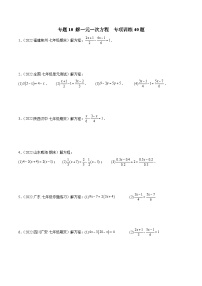 初中数学人教版七年级上册第三章 一元一次方程3.1 从算式到方程3.1.1 一元一次方程课堂检测