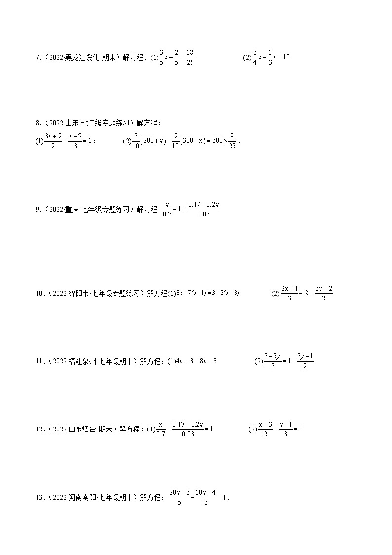 专题10 解一元一次方程 专项训练40题-2022-2023学年七年级数学上册重难题型全归纳及技巧提升专项精练（人教版）02