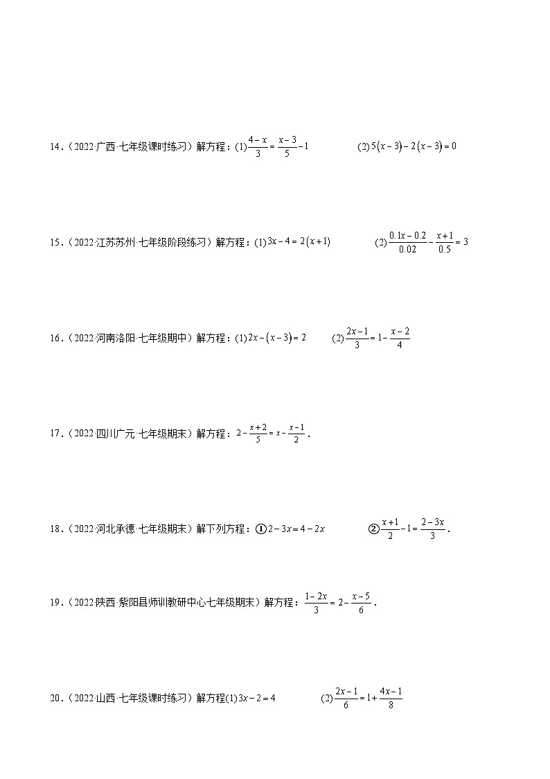 专题10 解一元一次方程 专项训练40题-2022-2023学年七年级数学上册重难题型全归纳及技巧提升专项精练（人教版）03