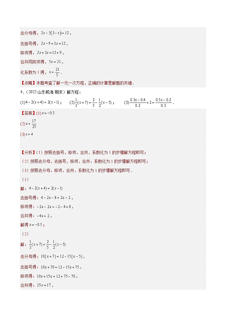 专题10 解一元一次方程 专项训练40题-2022-2023学年七年级数学上册重难题型全归纳及技巧提升专项精练（人教版）03