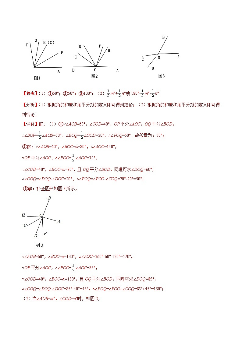 专题13 与角相关的旋转（翻折）问题 专项讲练-2022-2023学年七年级数学上册重难题型全归纳及技巧提升专项精练（人教版）02