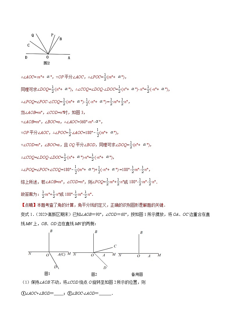专题13 与角相关的旋转（翻折）问题 专项讲练-2022-2023学年七年级数学上册重难题型全归纳及技巧提升专项精练（人教版）03