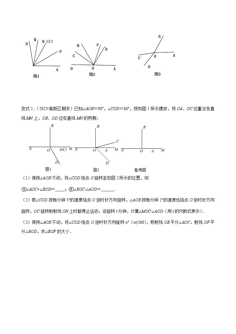 专题13 与角相关的旋转（翻折）问题 专项讲练-2022-2023学年七年级数学上册重难题型全归纳及技巧提升专项精练（人教版）02