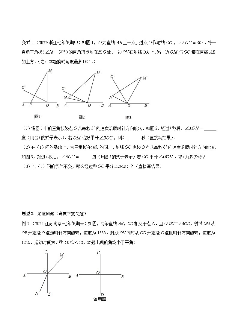 专题13 与角相关的旋转（翻折）问题 专项讲练-2022-2023学年七年级数学上册重难题型全归纳及技巧提升专项精练（人教版）03
