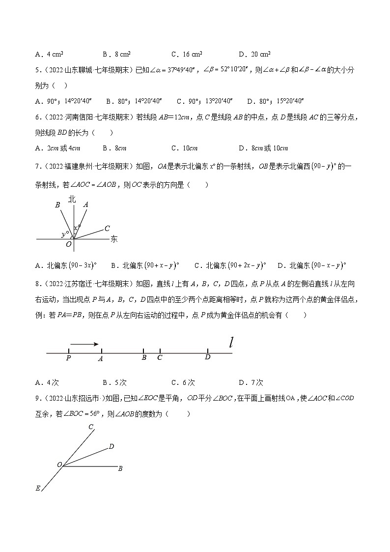 七年级数学上册第四章 几何图形初步 章末检测卷（原卷版）第2页