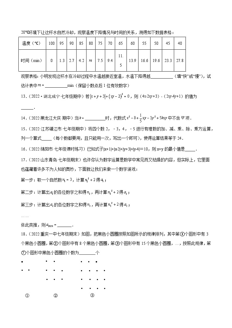 七年级数学上册第一次月考押题预测卷（考试范围：第一、二章）（原卷版）第3页