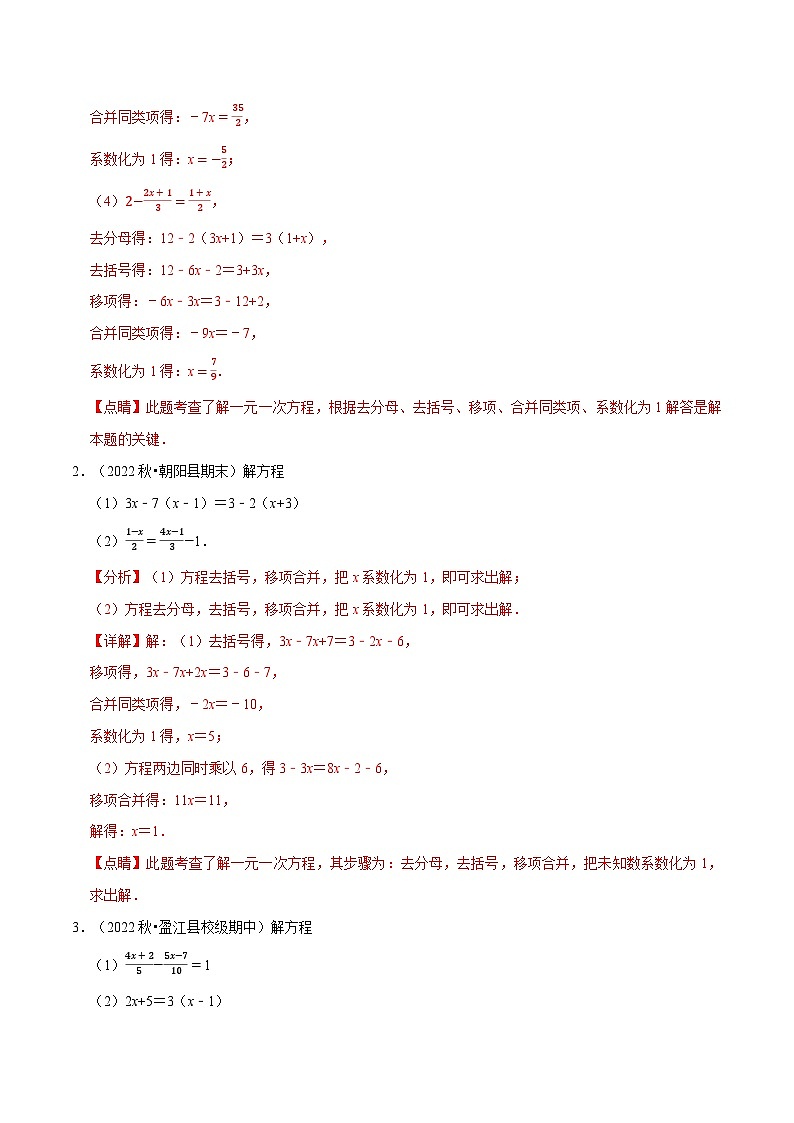 七年级数学上册专题3.4 一元一次方程的解法专项训练（60题）（人教版）（解析版）第2页