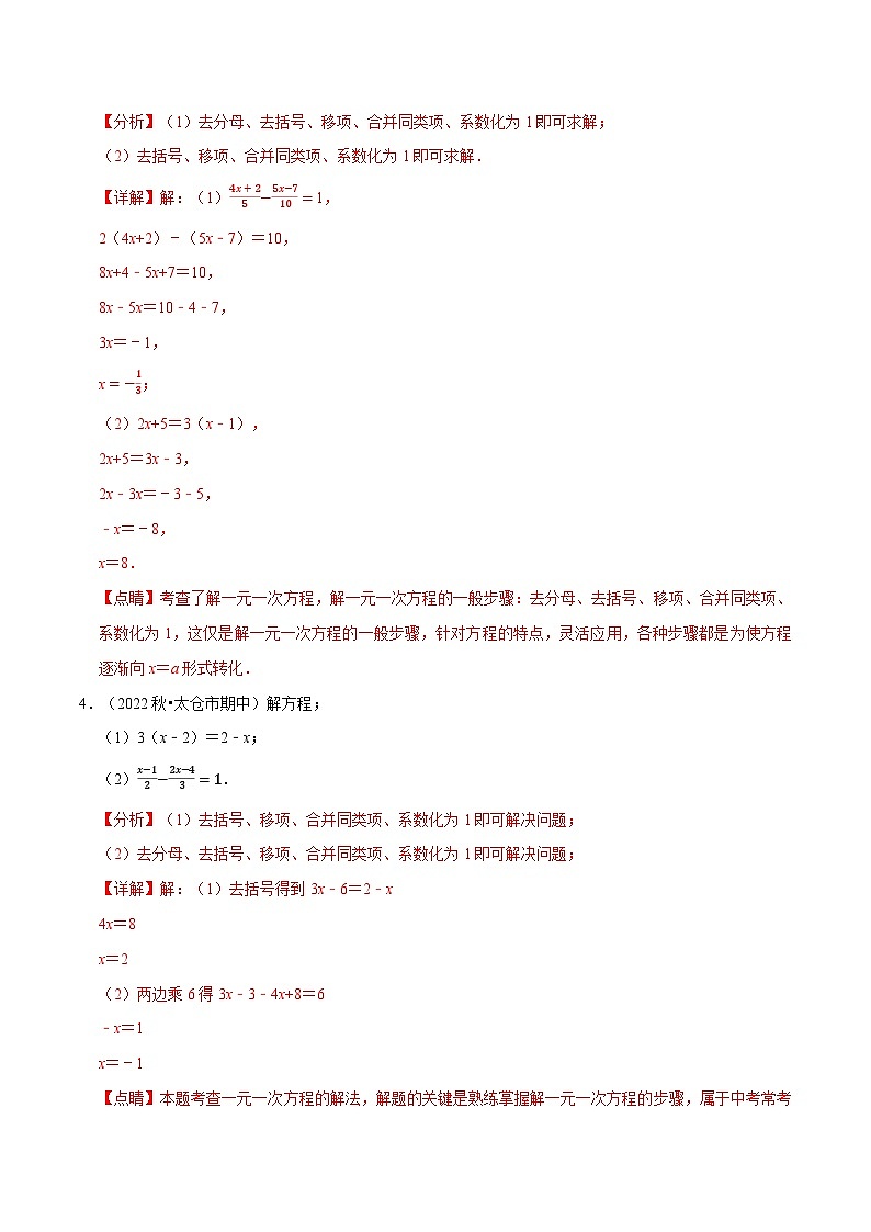 七年级数学上册专题3.4 一元一次方程的解法专项训练（60题）（人教版）（解析版）第3页