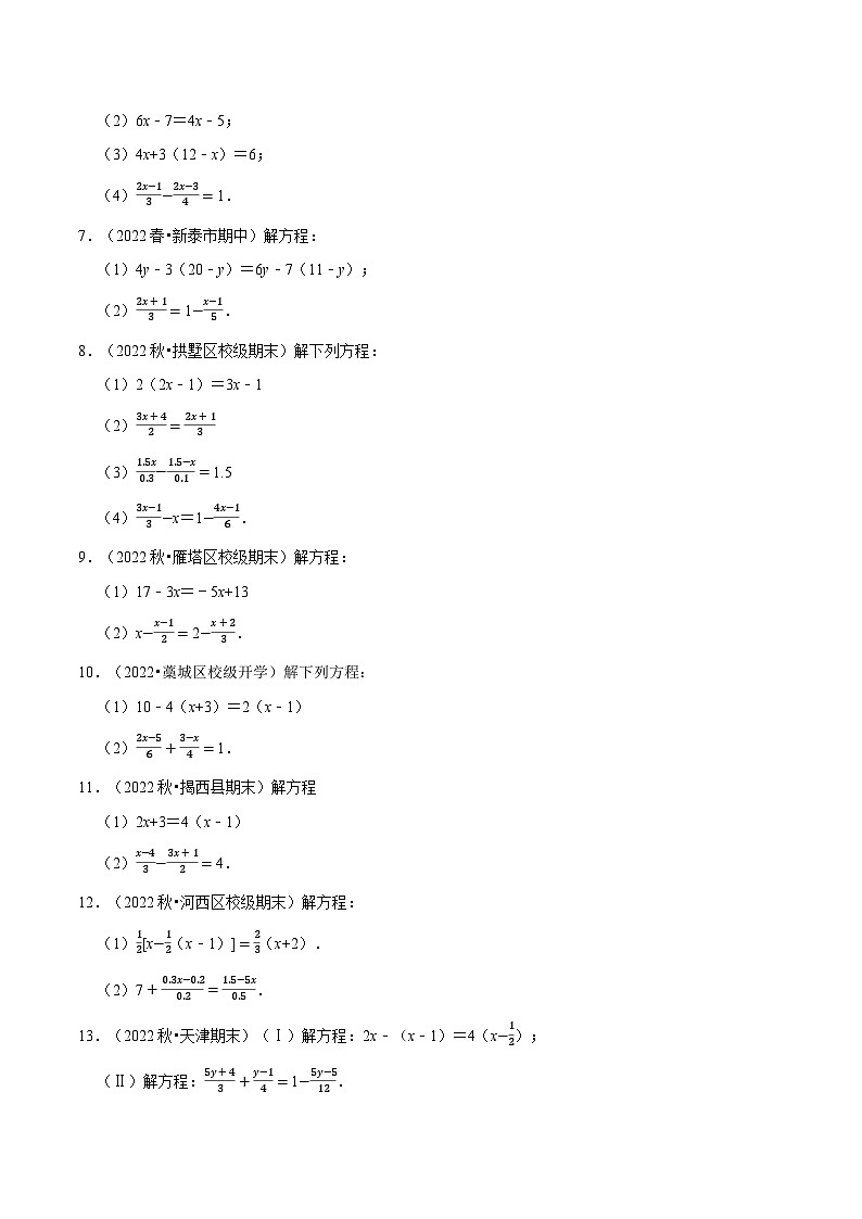 七年级数学上册专题3.4 一元一次方程的解法专项训练（60题）（人教版）（原卷版）第2页