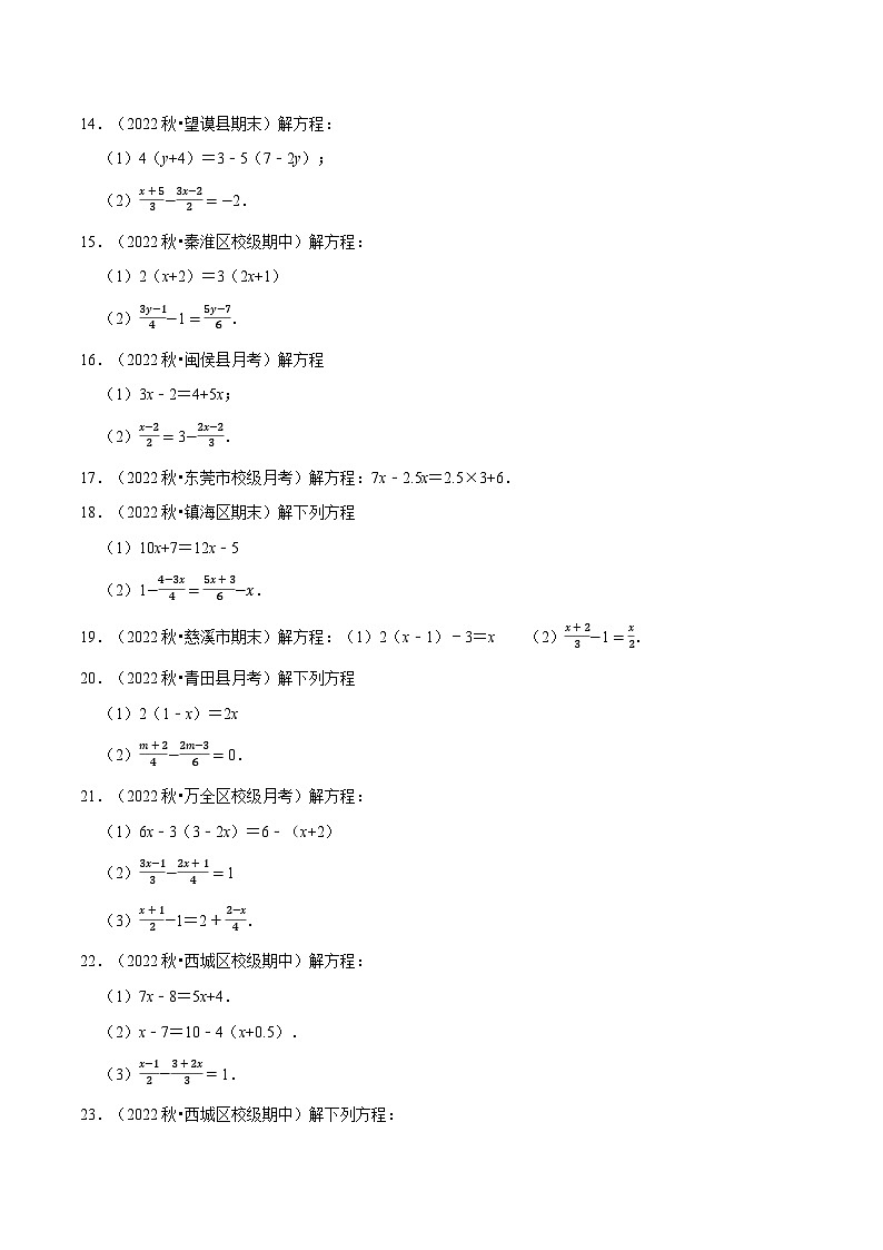 七年级数学上册专题3.4 一元一次方程的解法专项训练（60题）（人教版）（原卷版）第3页