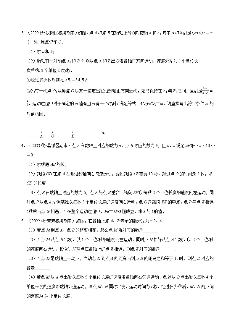 七年级数学上册专题3.5 一元一次方程中的动点压轴题专项训练（60题）（人教版）（原卷版）第2页