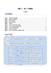 初中数学人教版七年级上册4.3.1 角练习