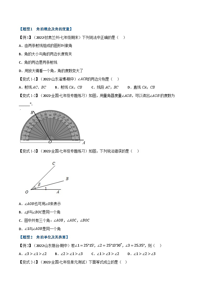 专题4.4 角【十大题型】-2022-2023学年七年级数学上册举一反三系列（人教版）02