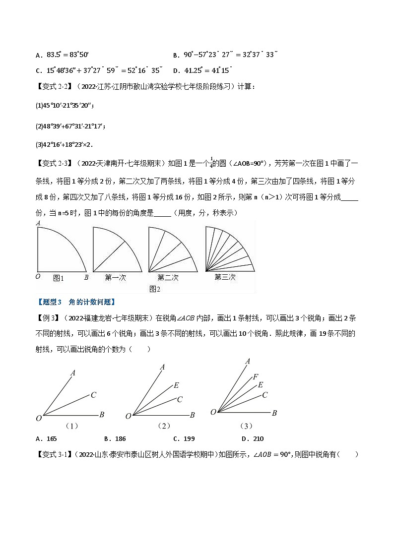专题4.4 角【十大题型】-2022-2023学年七年级数学上册举一反三系列（人教版）03