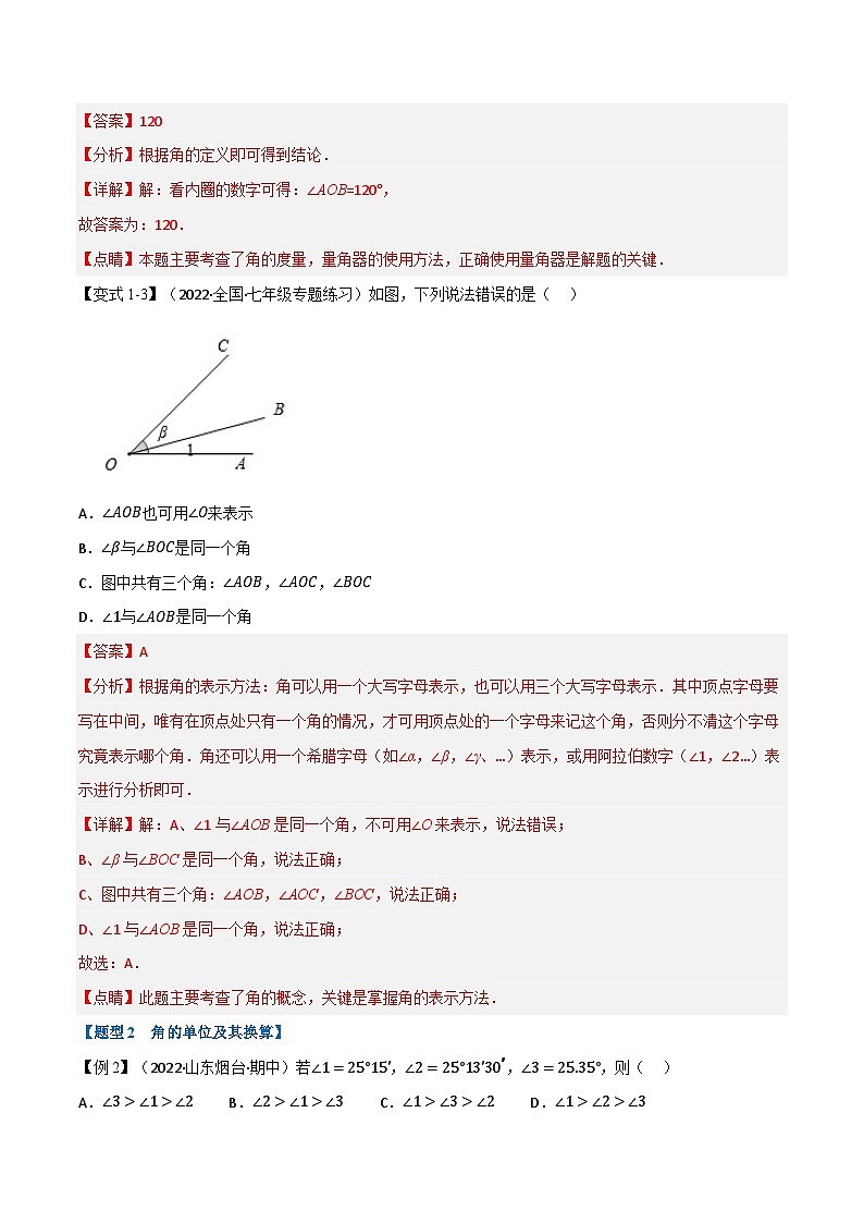 专题4.4 角【十大题型】-2022-2023学年七年级数学上册举一反三系列（人教版）03