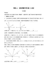 数学七年级上册4.3.1 角同步训练题