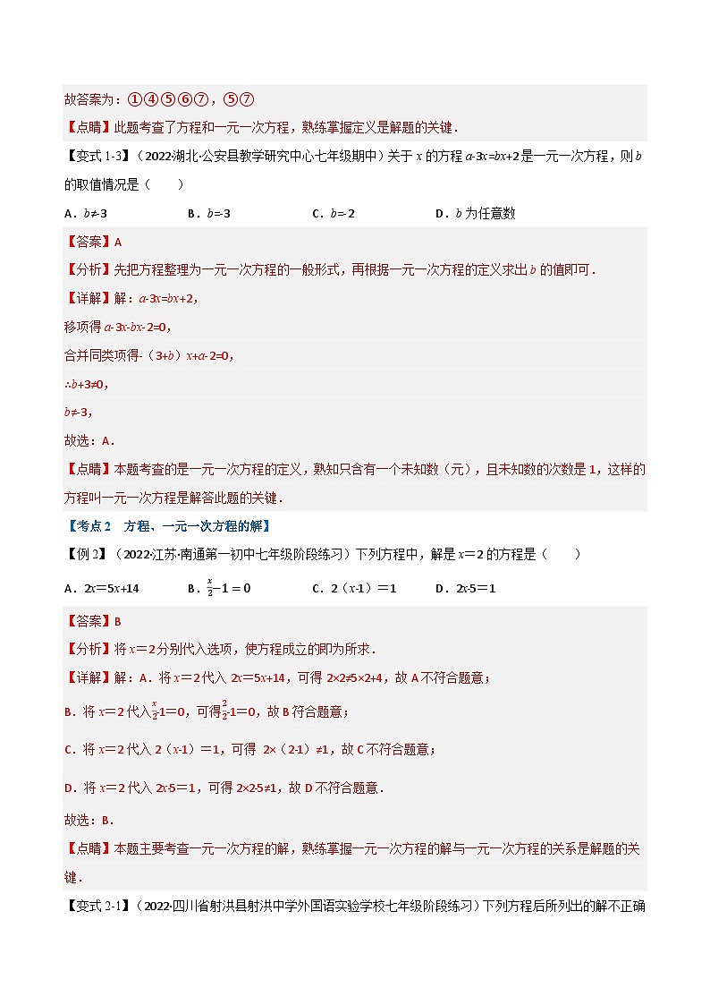 七年级数学上册专题5.3 期中期末专项复习之一元一次方程十六大必考点（举一反三）（人教版）（解析版）第3页