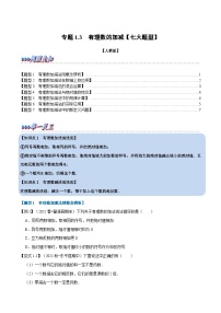 人教版七年级上册1.2.1 有理数课后复习题