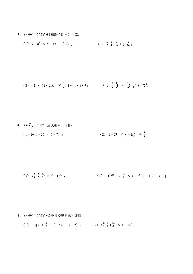 专题1.6 有理数的混合运算专项训练（100题）-2022-2023学年七年级数学上册举一反三系列（人教版）02