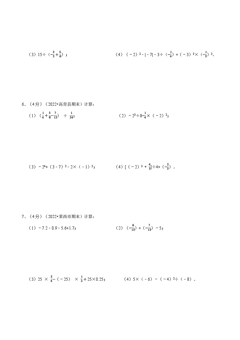 专题1.6 有理数的混合运算专项训练（100题）-2022-2023学年七年级数学上册举一反三系列（人教版）03