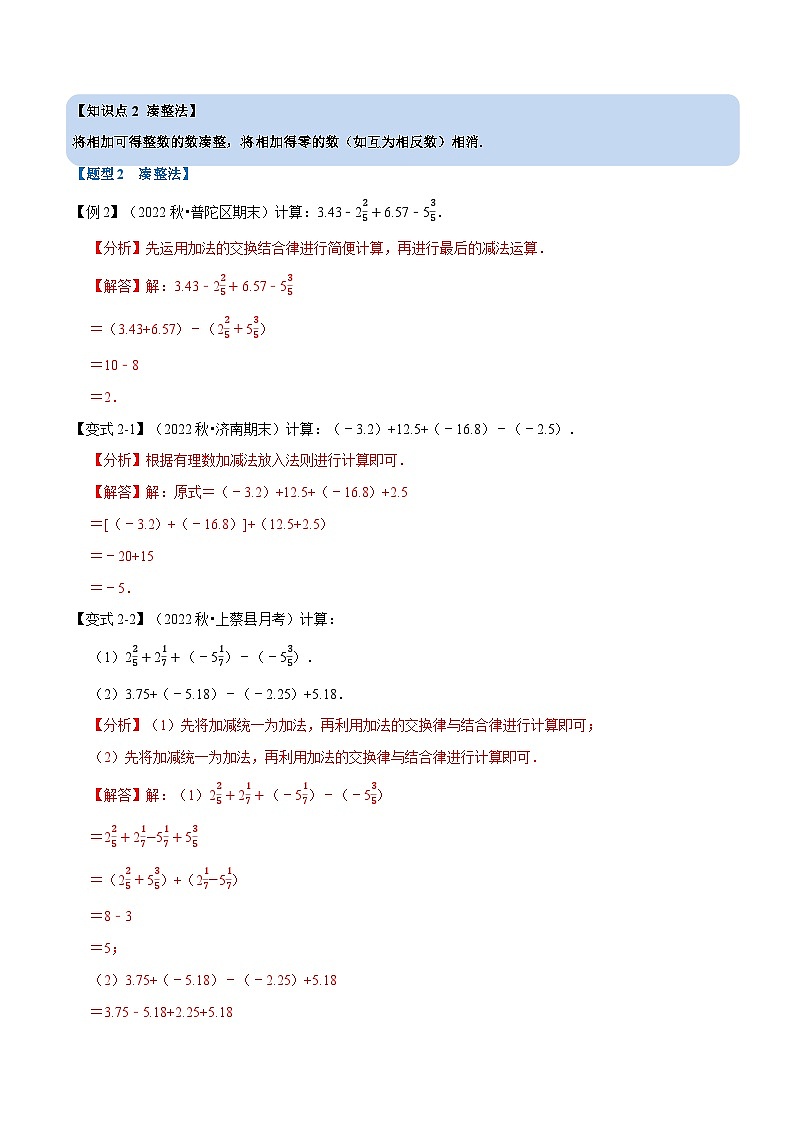 七年级数学上册专题1.10 巧用运算规律简化有理数计算的七种方法【七大题型】（举一反三）（人教版）（解析版）第3页