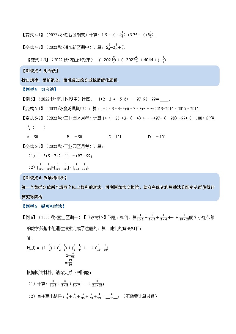 七年级数学上册专题1.10 巧用运算规律简化有理数计算的七种方法【七大题型】（举一反三）（人教版）（原卷版）第3页