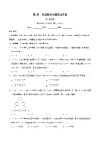 初中数学1.2.1 有理数测试题