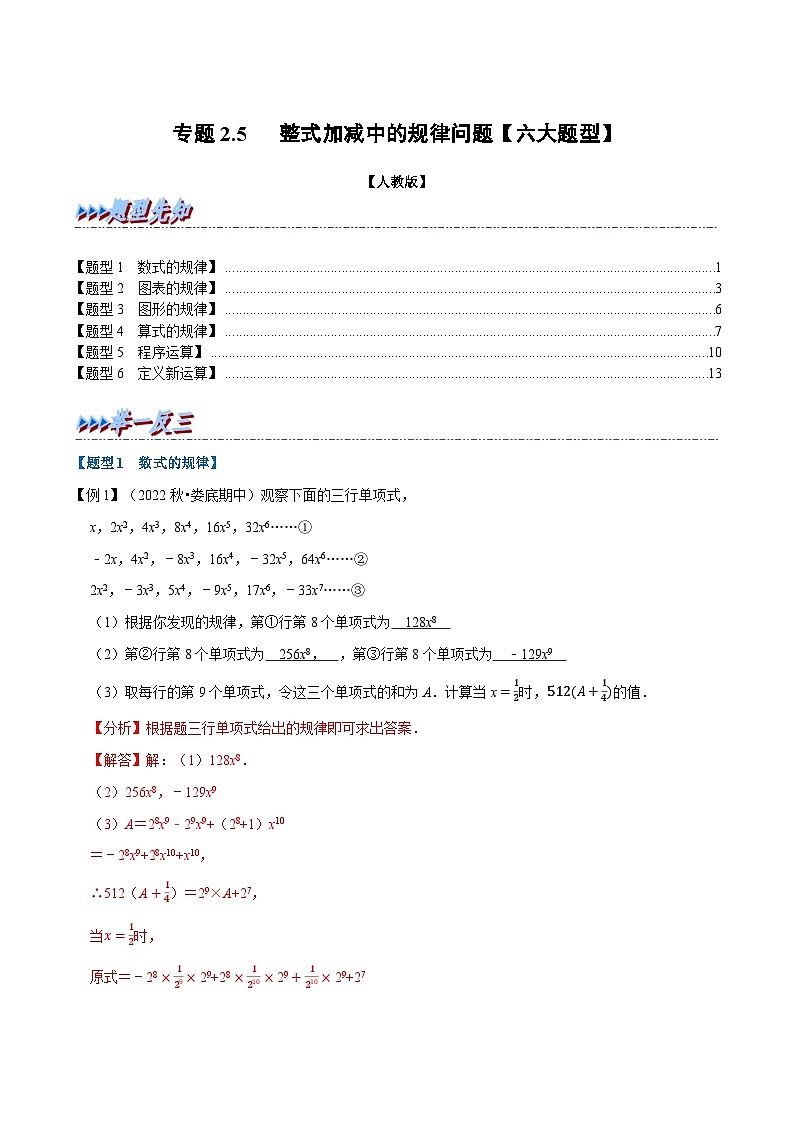 专题2.5 整式加减中的规律问题【六大题型】-2022-2023学年七年级数学上册举一反三系列（人教版）01