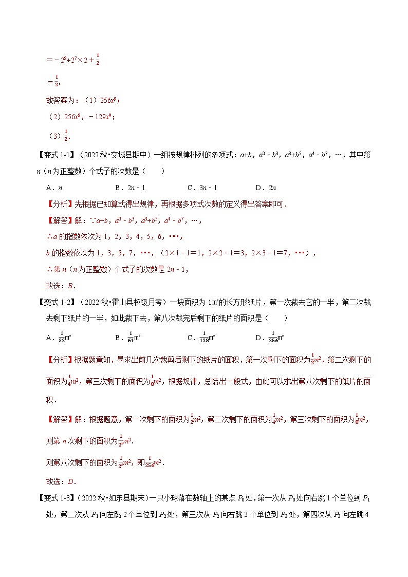 专题2.5 整式加减中的规律问题【六大题型】-2022-2023学年七年级数学上册举一反三系列（人教版）02