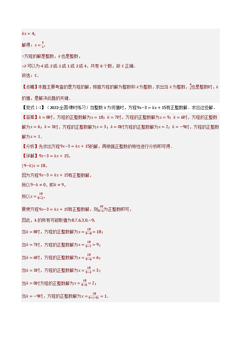 七年级数学上册专题3.2 一元一次方程的解法【十大题型】（举一反三）（人教版）（解析版）第2页