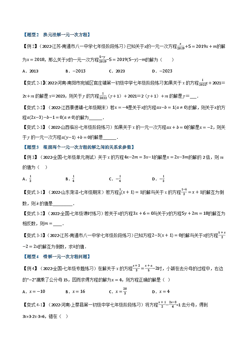 七年级数学上册专题3.2 一元一次方程的解法【十大题型】（举一反三）（人教版）（原卷版）第2页