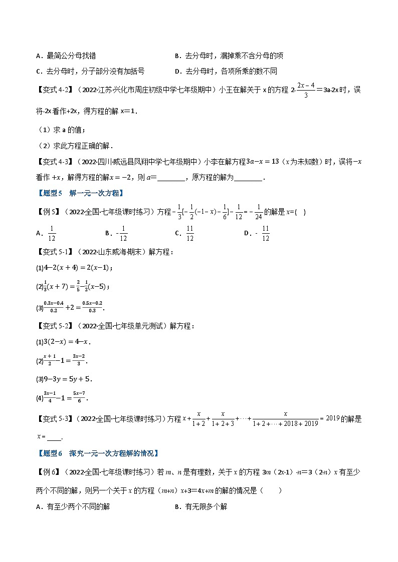 七年级数学上册专题3.2 一元一次方程的解法【十大题型】（举一反三）（人教版）（原卷版）第3页